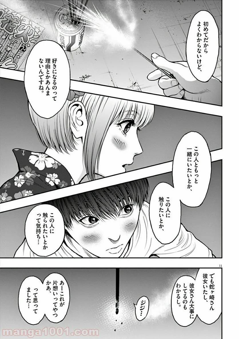 ページ 11 — 第26話