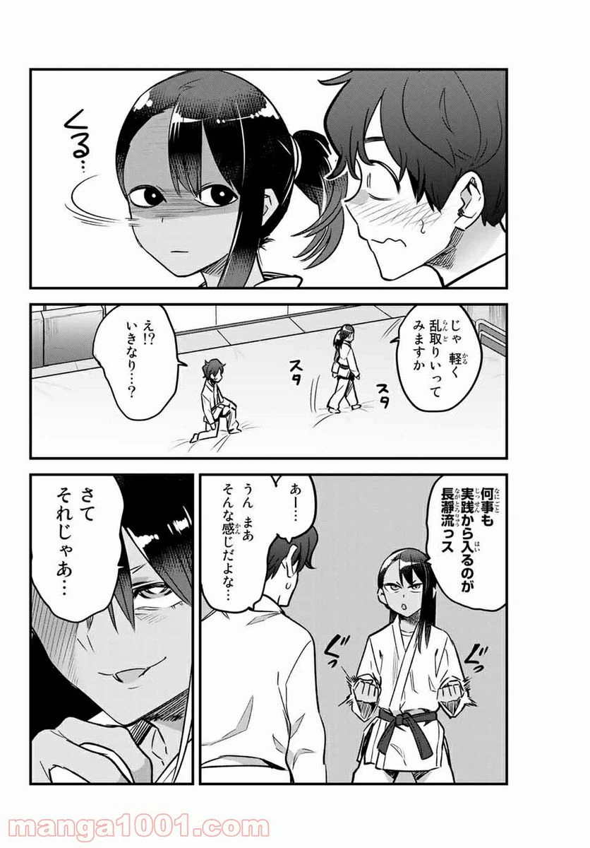 ページ 16 — 第77話