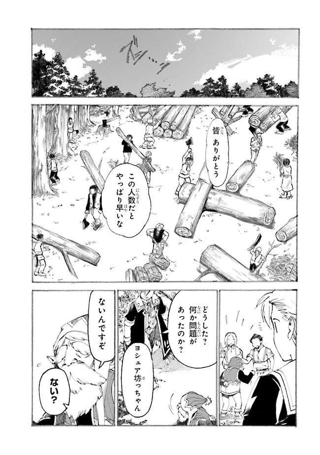 ページ 13 — 第2.1話