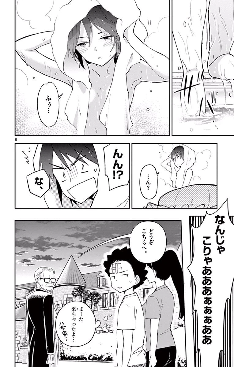 ページ 10 — 第26話