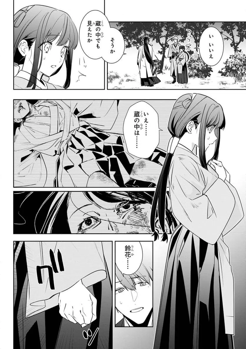 ページ 12 — 第3.1話