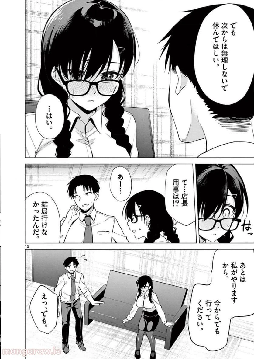 ページ 30 — 第9話
