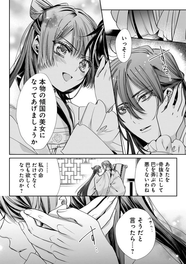 ページ 12 — 第3.1話