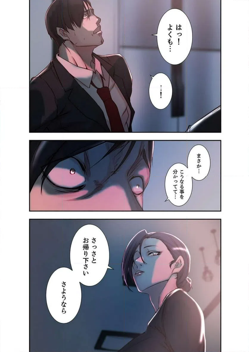 ページ 5 — 第20話