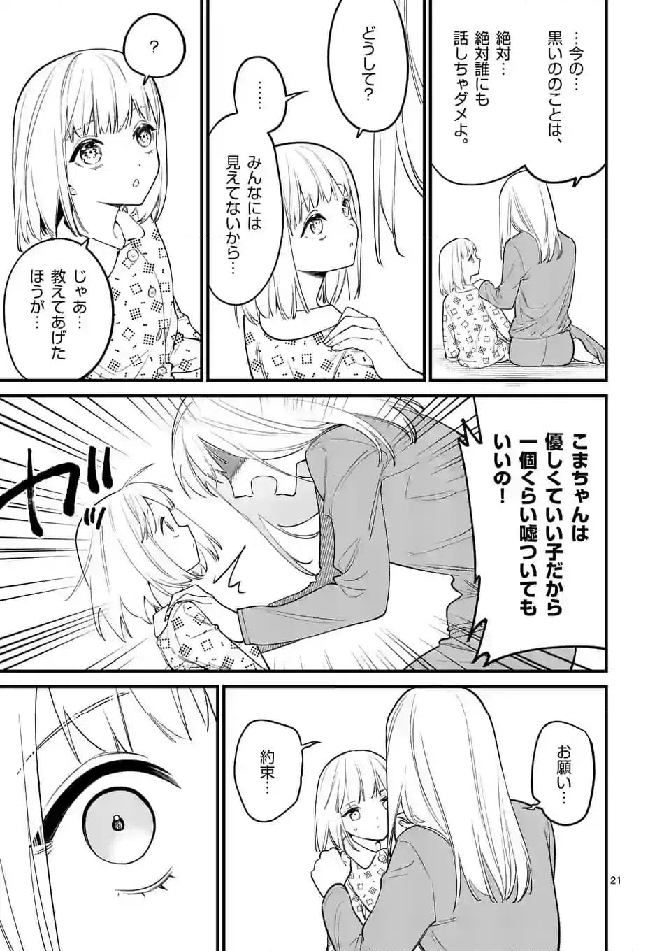ページ 21 — 第79話