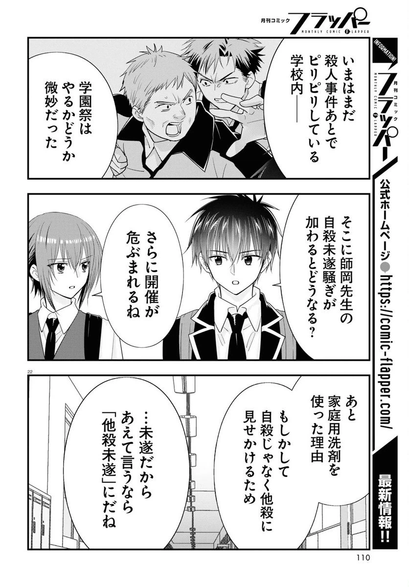 ページ 22 — 第11話