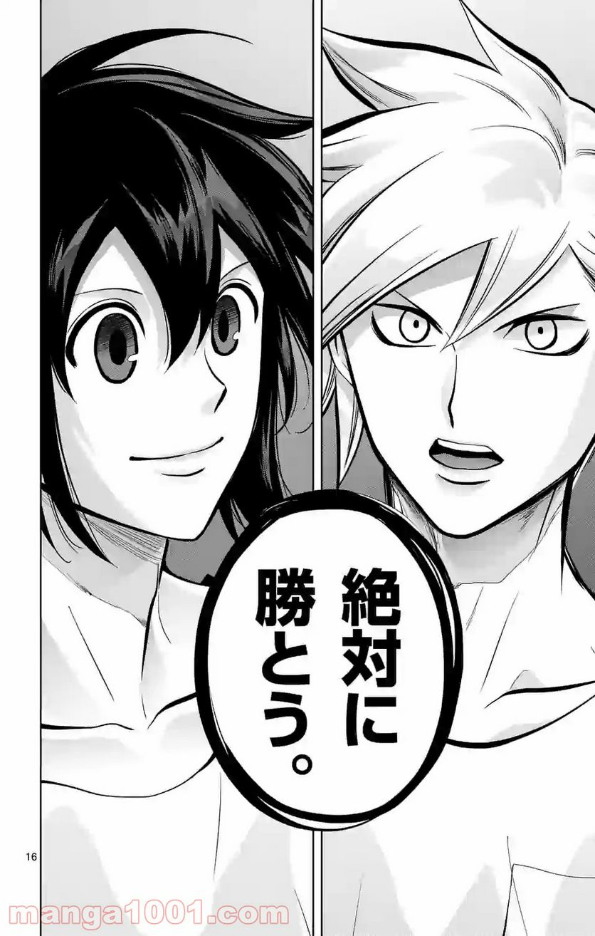ページ 16 — 第188話