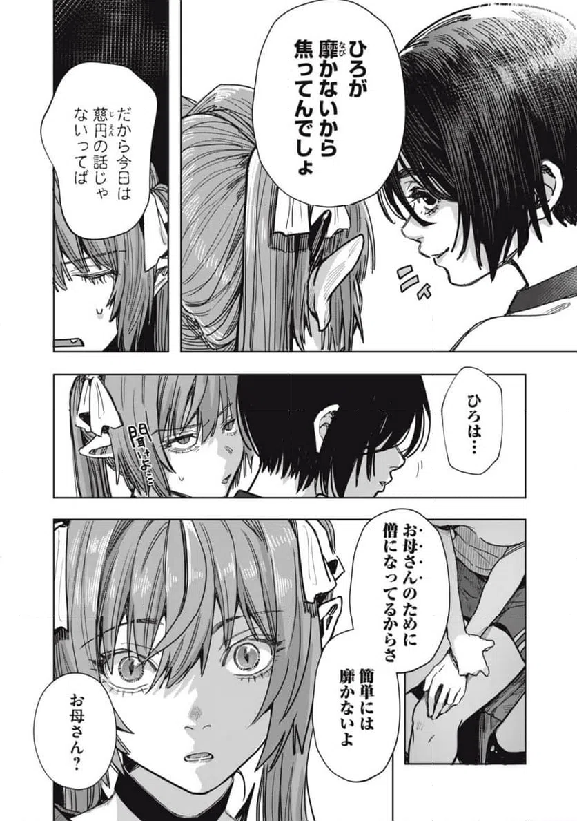 ページ 6 — 第22.1話