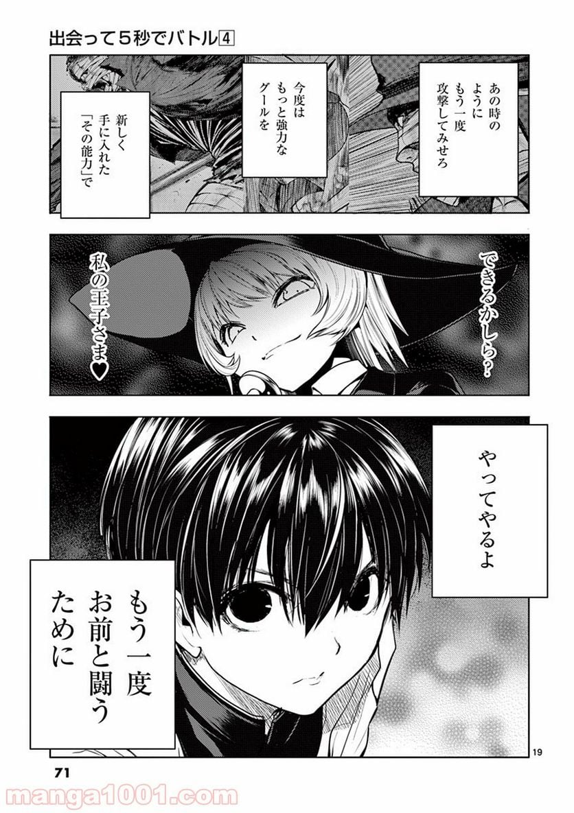 ページ 19 — 第30話