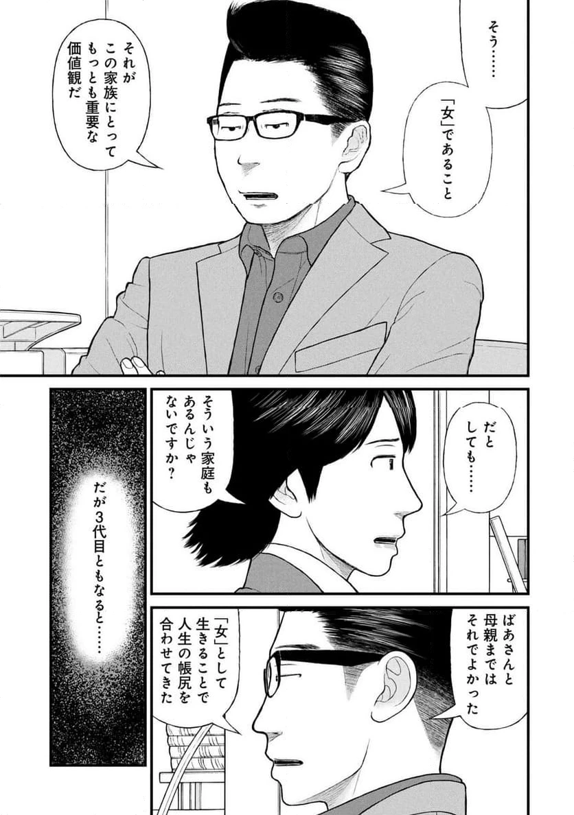 ページ 7 — 第87話