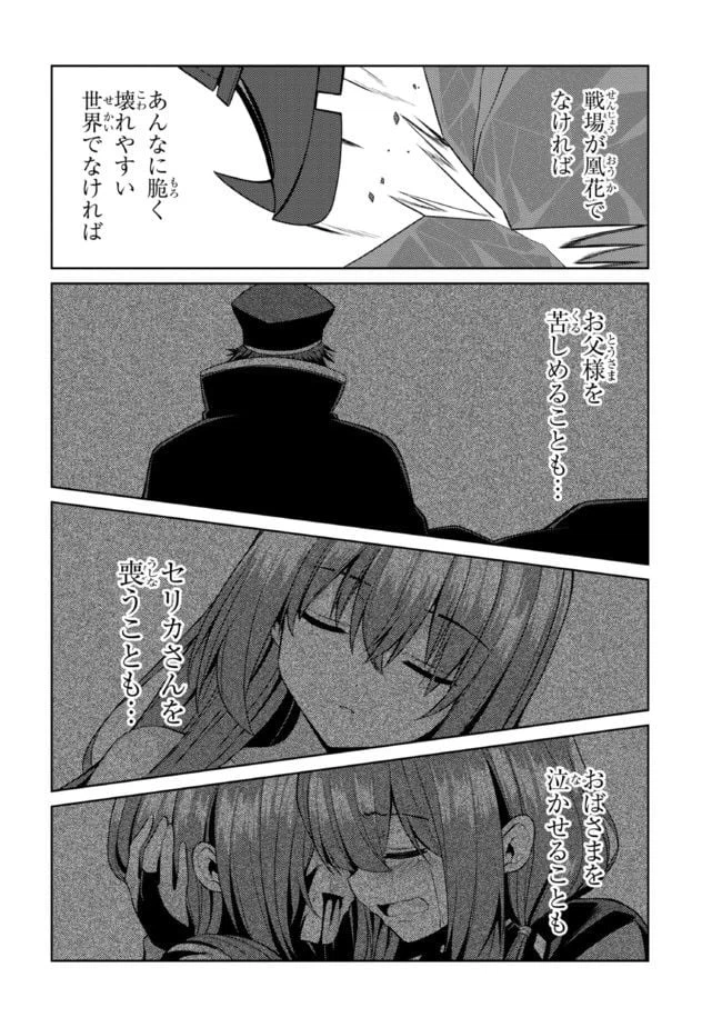 ページ 10 — 第30.1話