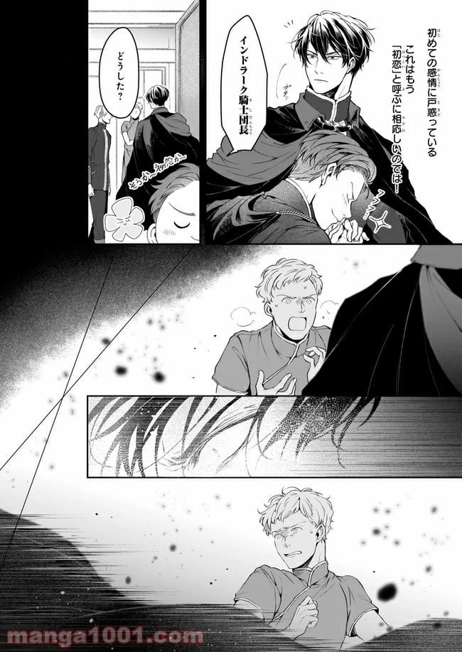 ページ 6 — 第13.1話