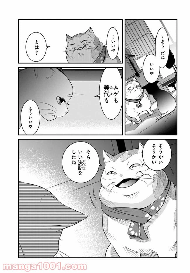 ページ 31 — 第7話