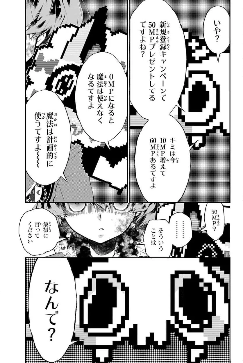 ページ 9 — 第3.1話
