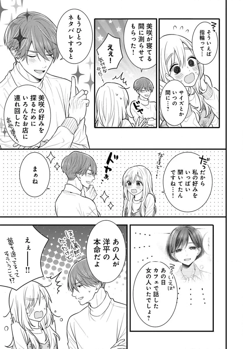 ページ 9 — 第14.2話