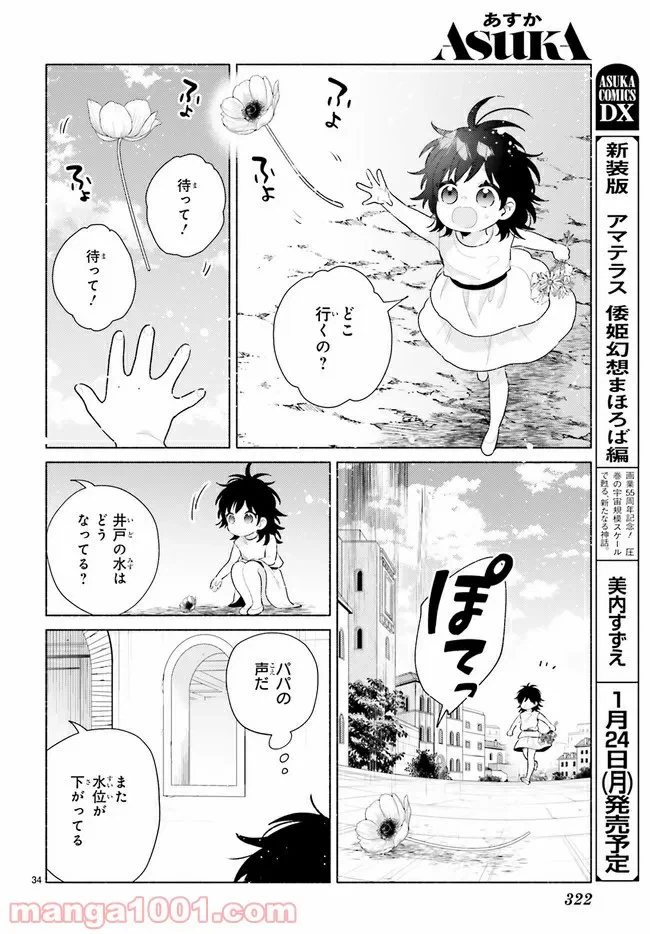ページ 9 — 第3.3話