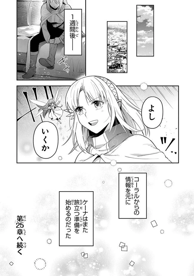 ページ 24 — 第24話