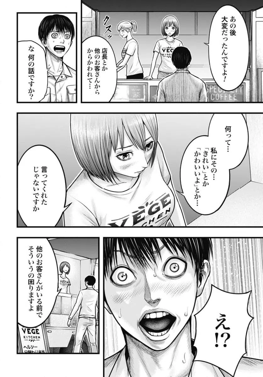 ページ 14 — 第2話