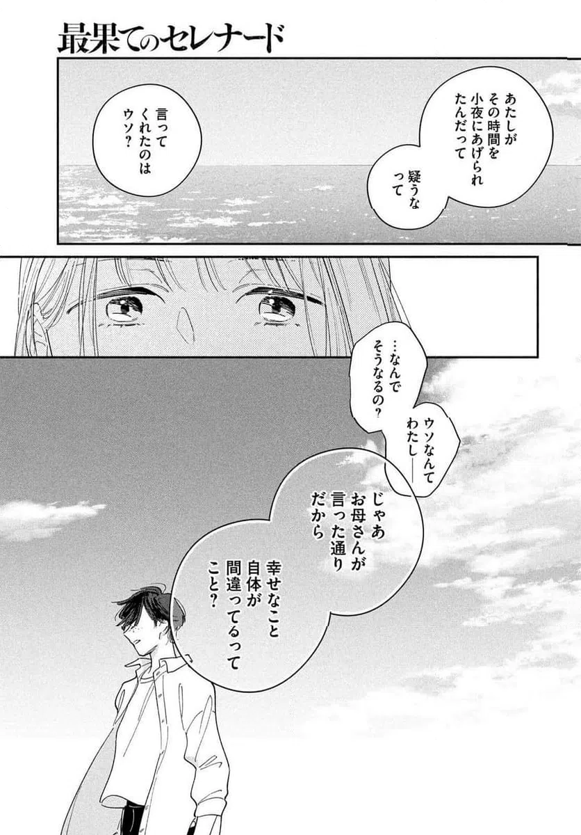 ページ 7 — 第19話