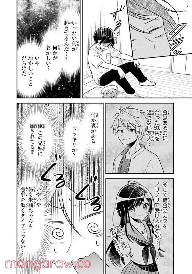 ページ 24 — 第1話