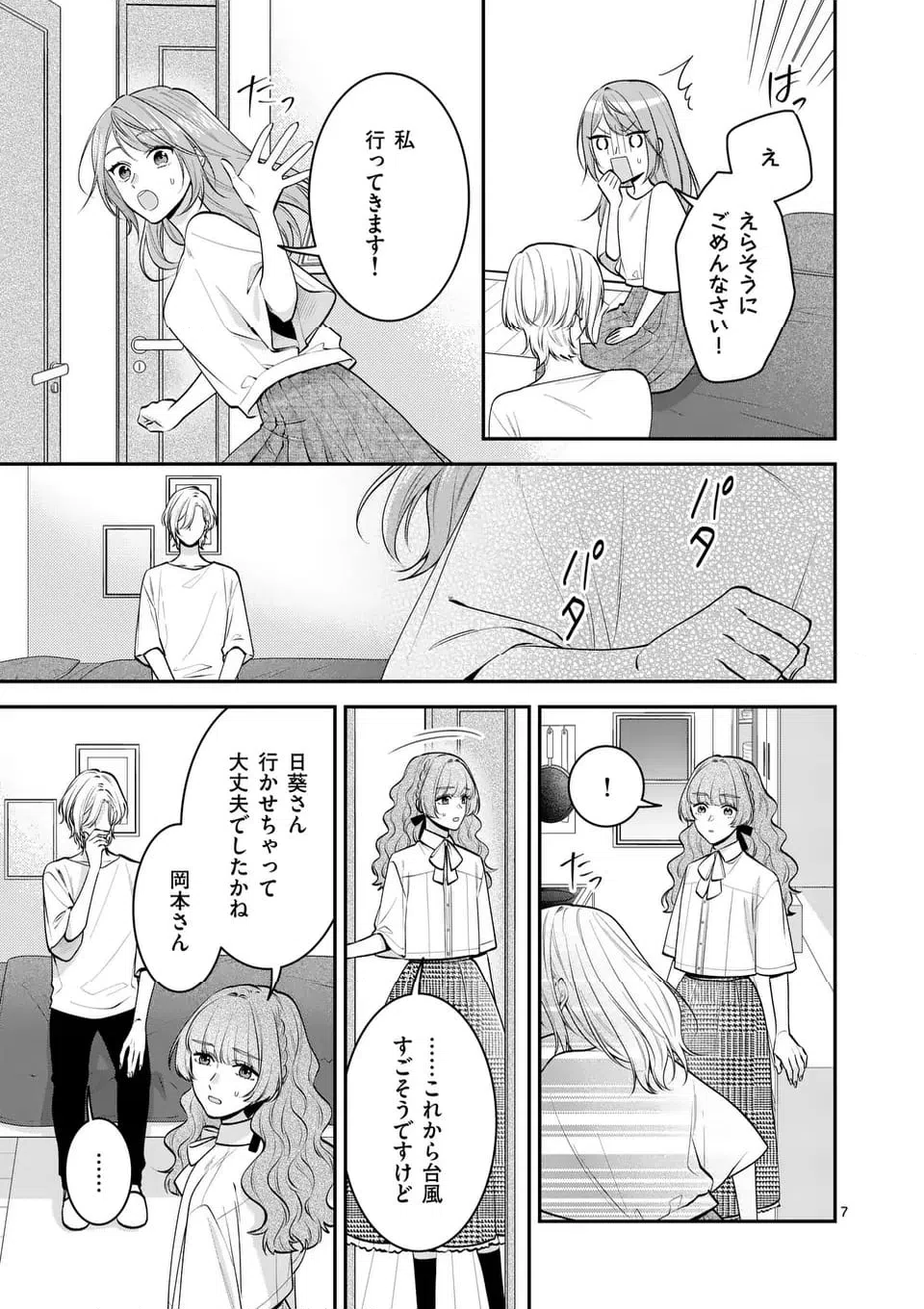 ページ 7 — 第19.1話