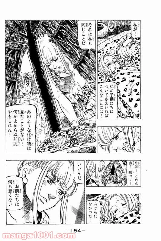 ページ 14 — 第152話