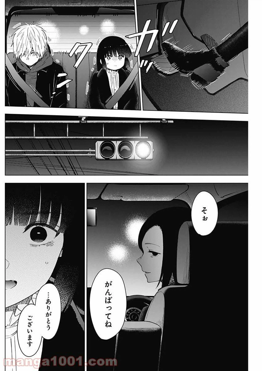 ページ 10 — 第38話