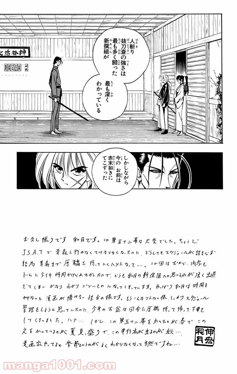 ページ 7 — 第52話