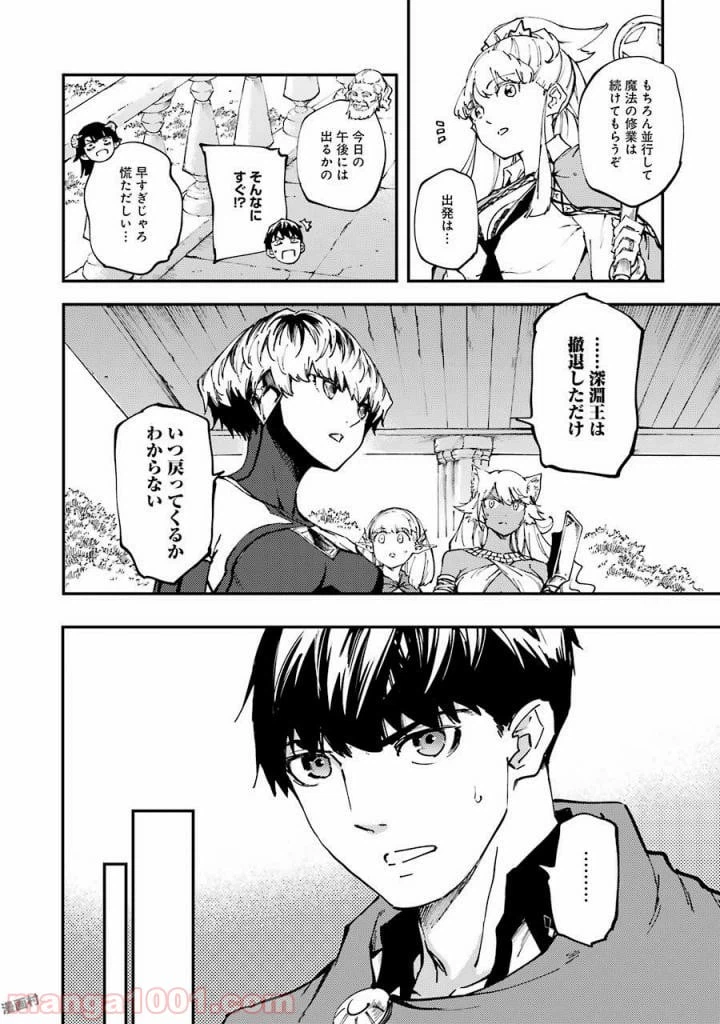 ページ 6 — 第34話