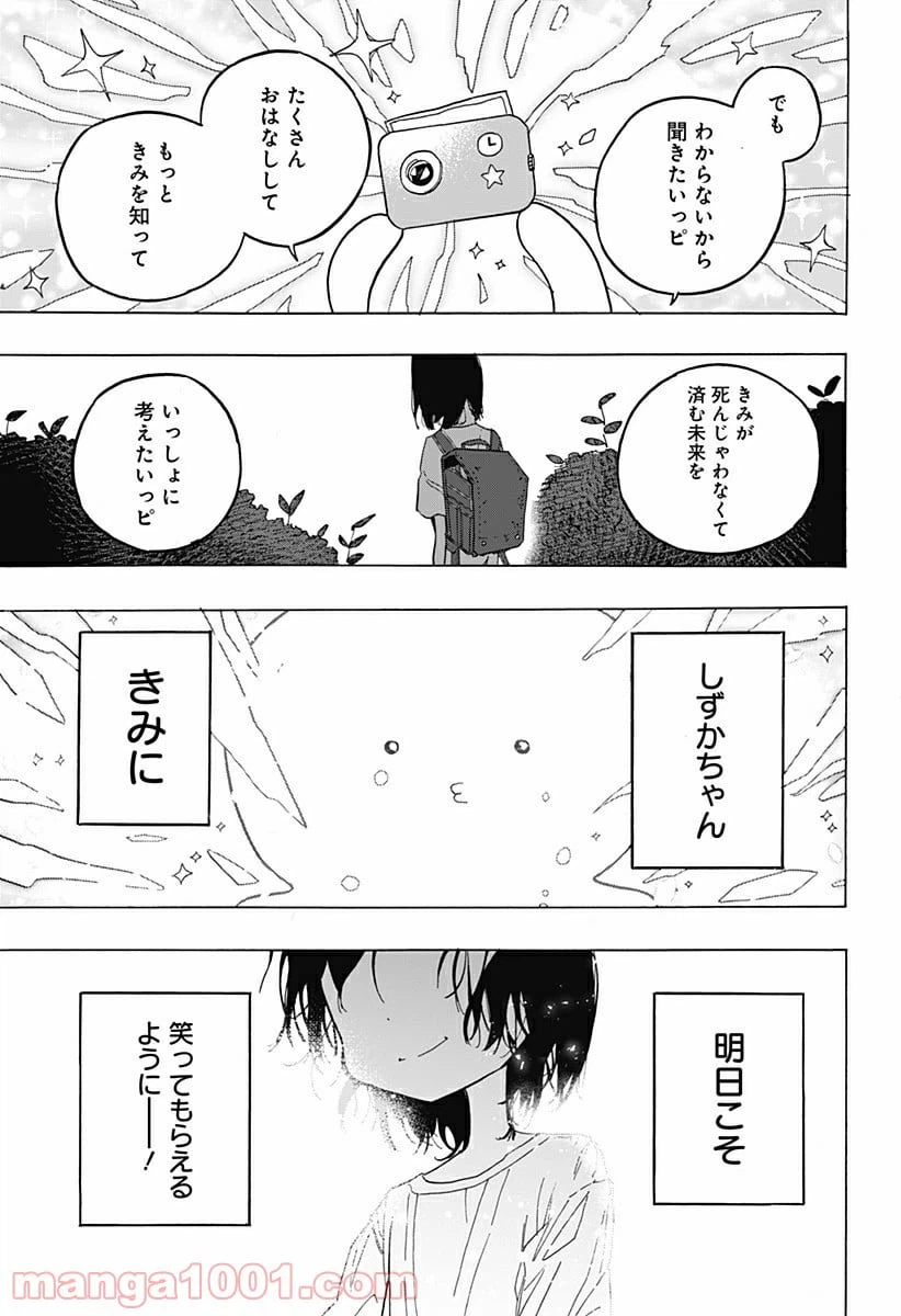ページ 45 — 第1話