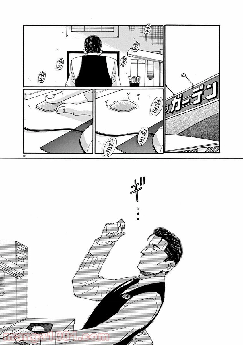 ページ 18 — 第54話