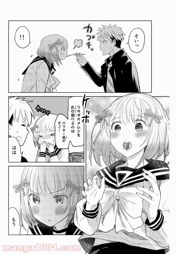 ページ 32 — 第2話