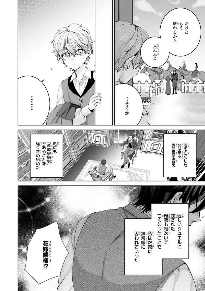ページ 18 — 第5話