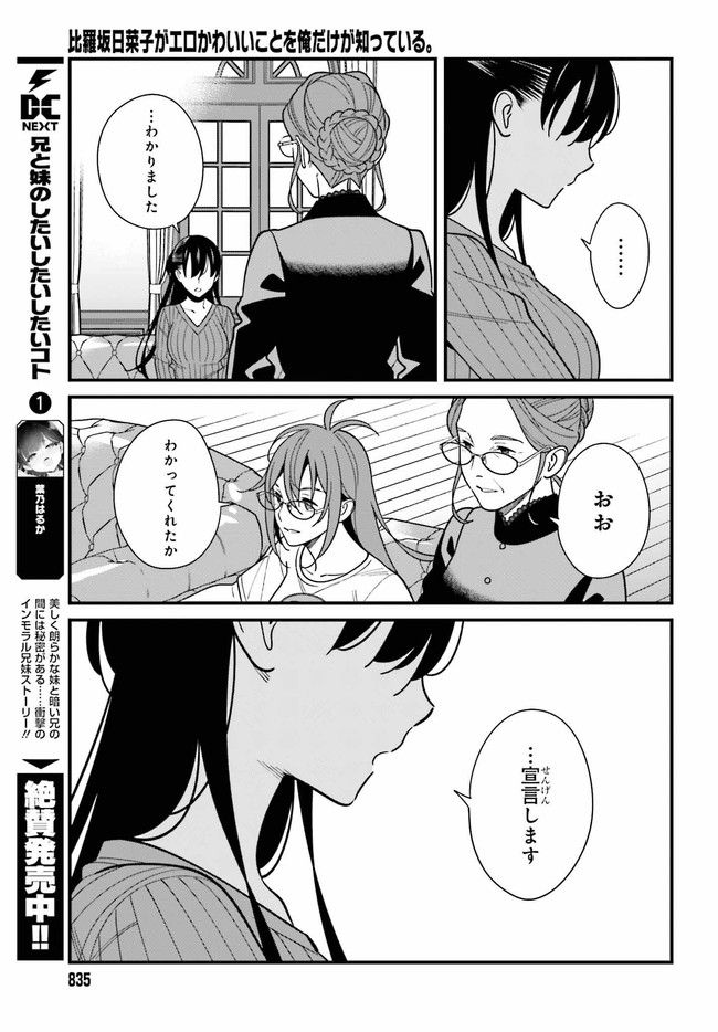 ページ 17 — 第40.1話