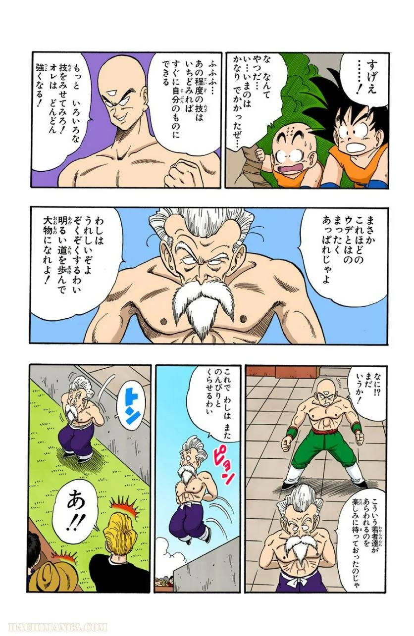 ページ 15 — 第11話