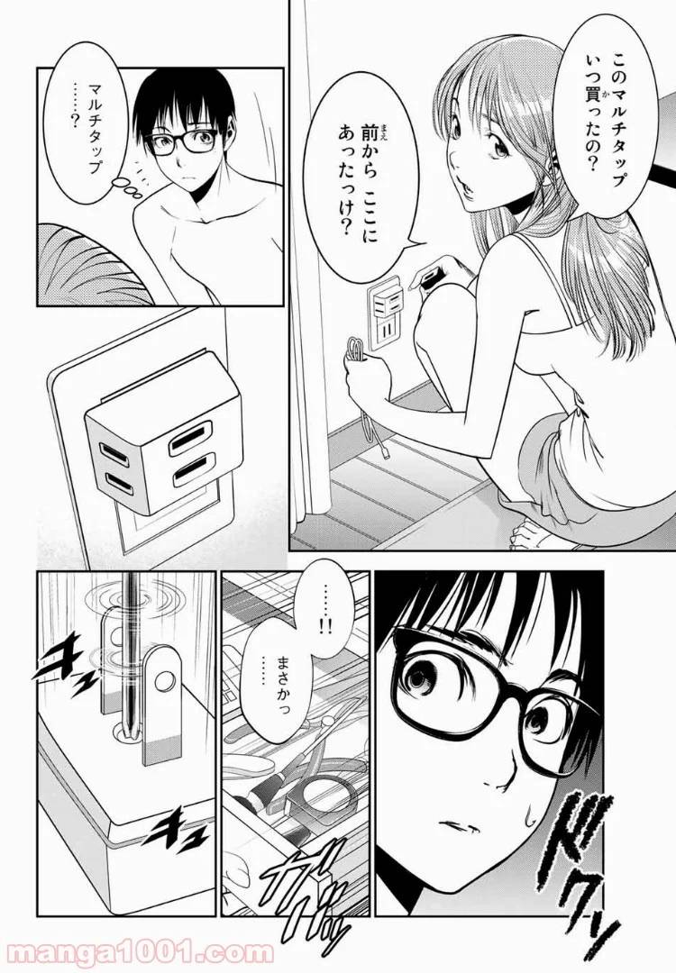 ページ 8 — 第33話