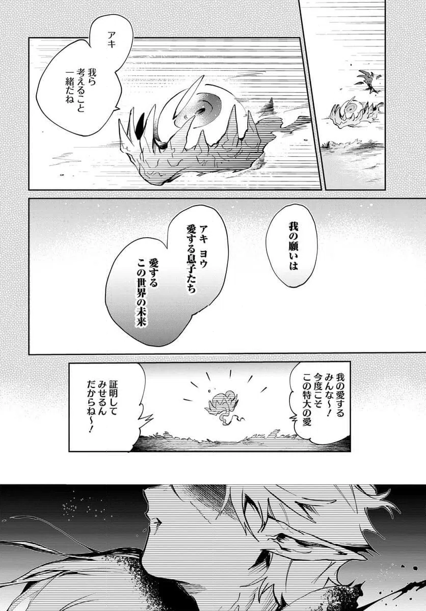 ページ 12 — 第11.2話