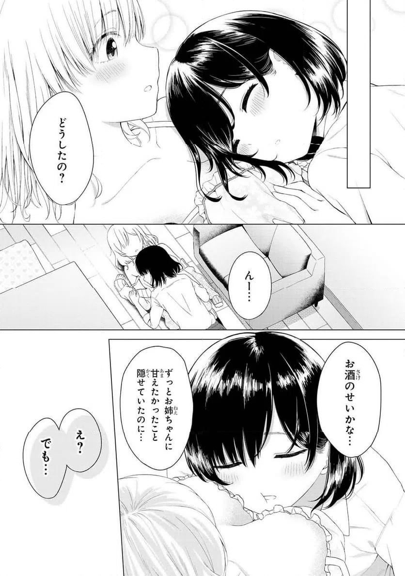 ページ 13 — 第20話