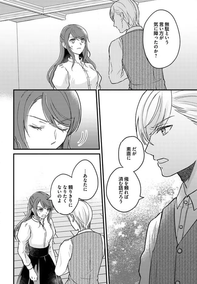 ページ 3 — 第7.3話