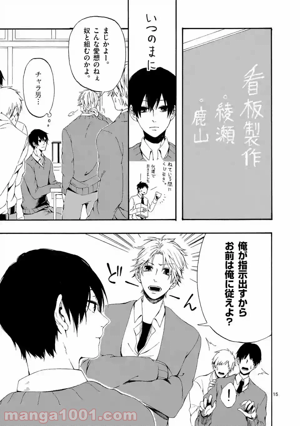 ページ 15 — 第1話
