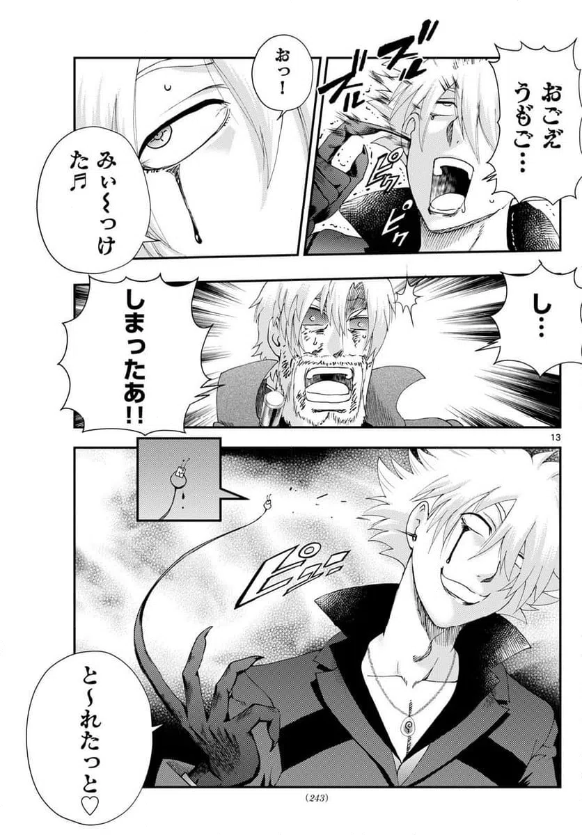 ページ 13 — 第269話