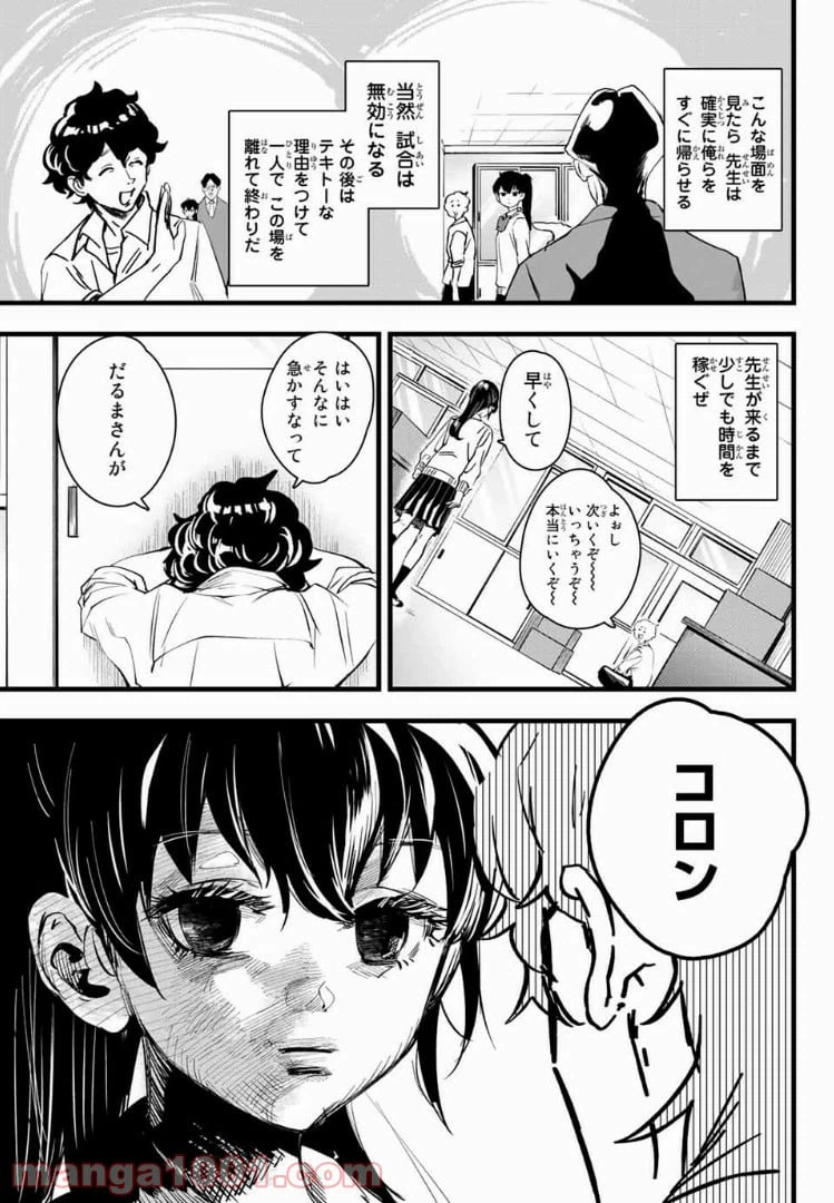 ページ 11 — 第3話