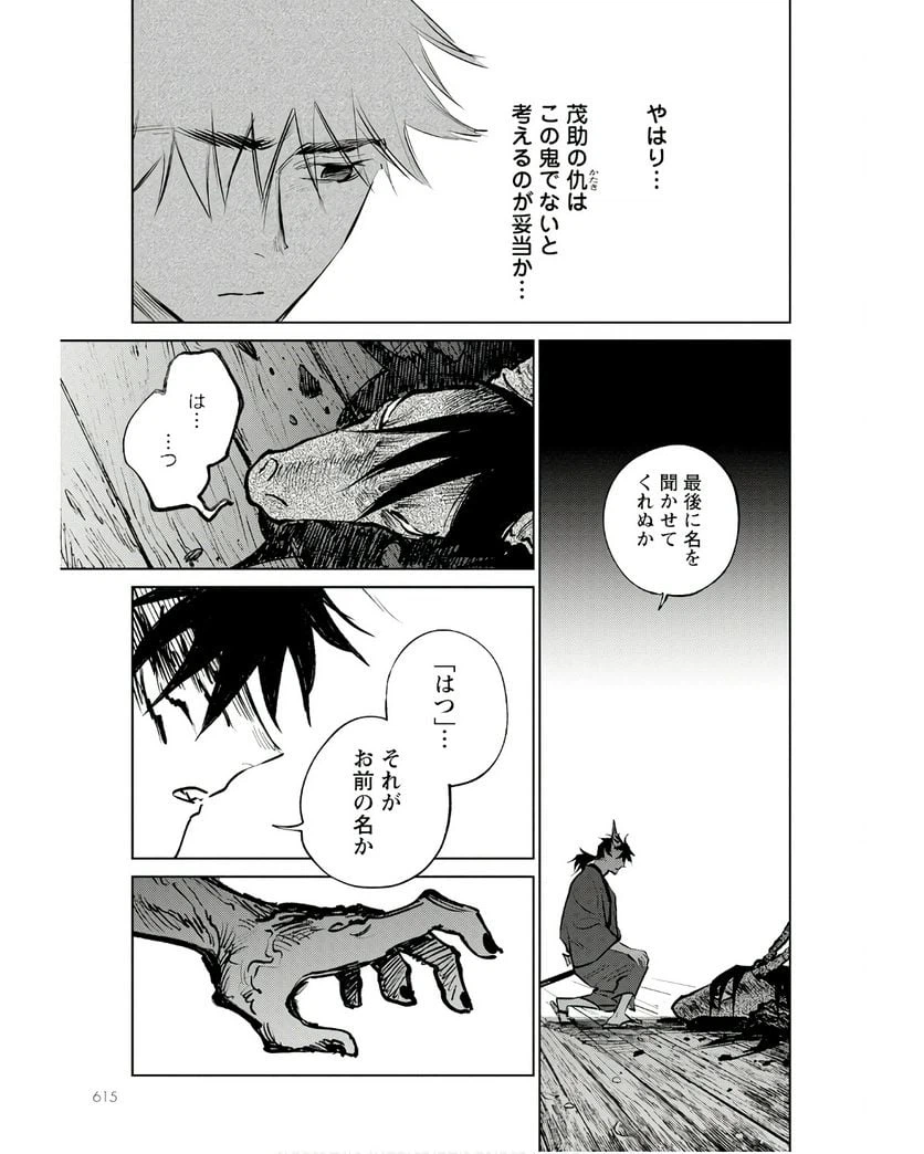 ページ 19 — 第17話