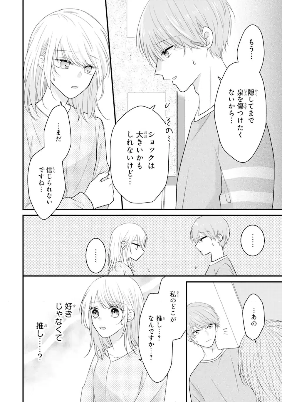 ページ 4 — 第8.1話