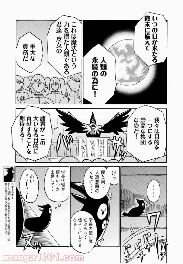 ページ 3 — 第8話