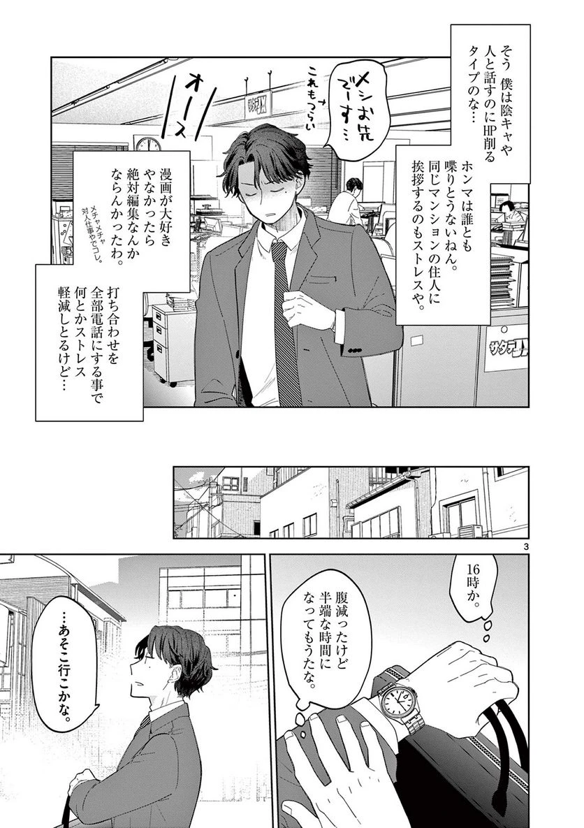ページ 3 — 第1話
