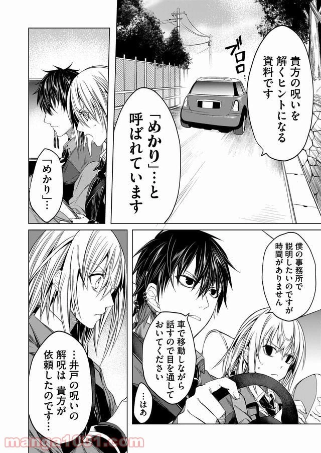 ページ 12 — 第6話