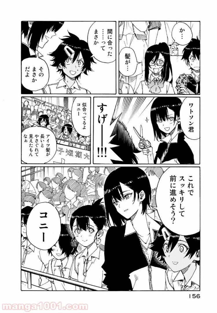 ページ 4 — 第74話