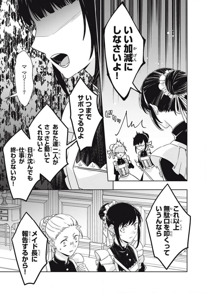 ページ 5 — 第22.2話