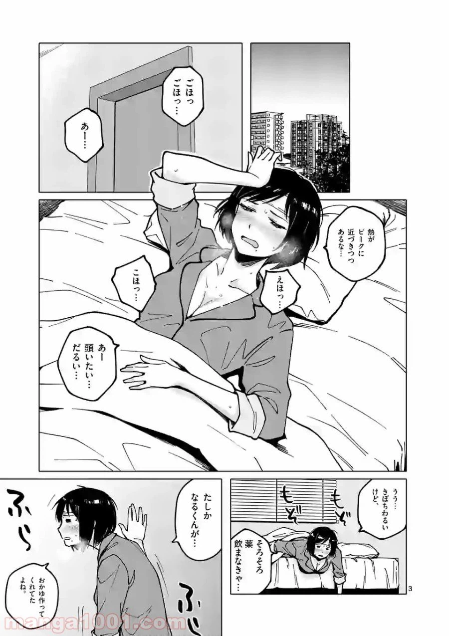 ページ 3 — 第21話